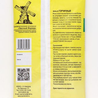 Жмых горчичный 2л (Д)