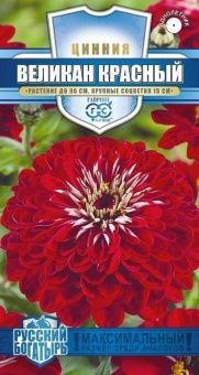 00025269_Цинния Великан красный серия Русский бога