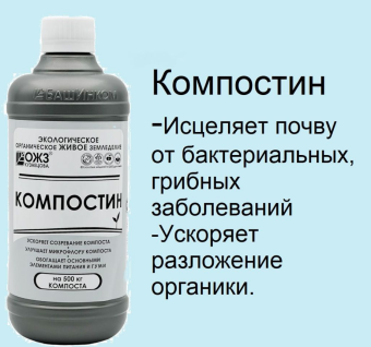 00003372_Гуми-Оми Компостин 0,5л 114 (БИ)