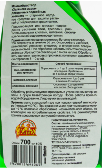 Зеленое мыло спрей 700мл 112 (ВХ)