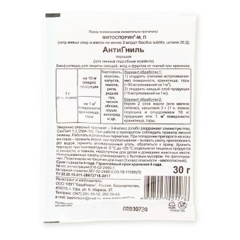 Fitosporin_MP.-Antignil.-Oborot