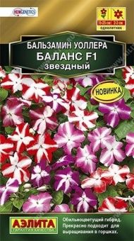 00030704_Бальзамин Баланс F1 звездный (Аэлита)