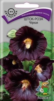 00041158_Шток-роза Чёрная  0,1гр (ПОИСК)