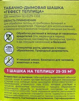 00024417_Шашка табачная Гефест 220г 130 (РС) (4)