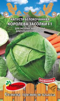 00034097_  Капуста бк Королева засолки (Премиум Си
