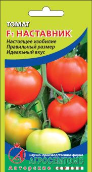 00031240_Томат Наставник (Агросемтомс)