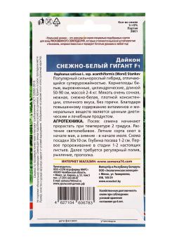 Дайкон Снежно-белый Гигант (УД)