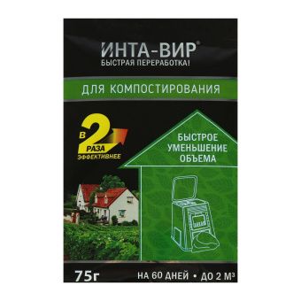 00011407_Средство Ускоритель компостирования Инта-Вир 75г (Ф+)