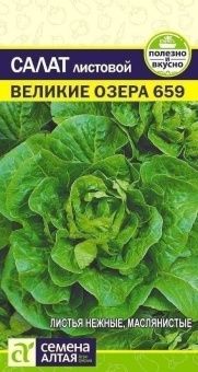 Салат Великие Озера-659 0,5г (Сем Алт)