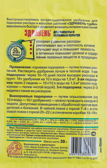 Здравень Турбо Капуста 30г 110150 (ВХ)