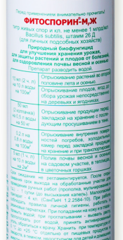 Фитоспорин-М Золотая Осень 0,2л 138 (БИ)