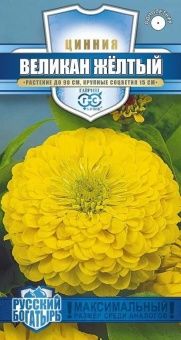 00024953_Цинния Великан желтый 0,3г серия Русский 