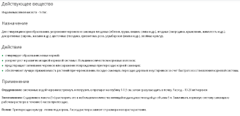 Укоренитъ 10г 1100 (Ортон)