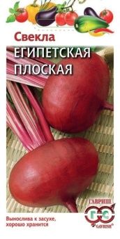 00008503_Свекла Египетская плоская (Гавриш) 1400