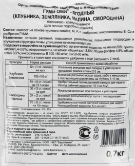 Удобрение Гуми-Оми Земляника 0,7кг 120 (БИ)