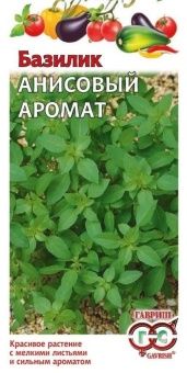 00040879_Базилик Анисовый аромат 0,1 г (Гавриш)