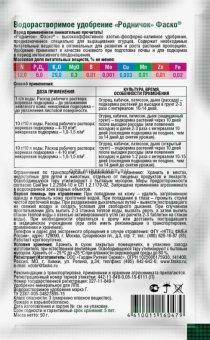 Удобрение Родничок 50г 150 (Ф+)