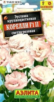 00040846_Эустома Корелли F1 светло-розовая (Аэлита