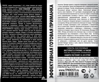 Гранулы Рофатокс от медведки и проволочника 100г 150 (Летто)