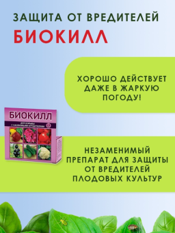 00027926_Биокилл 24мл 130 (ВХ)