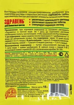 Здравень Турбо Комнатные цветы 150г 150 (ВХ)