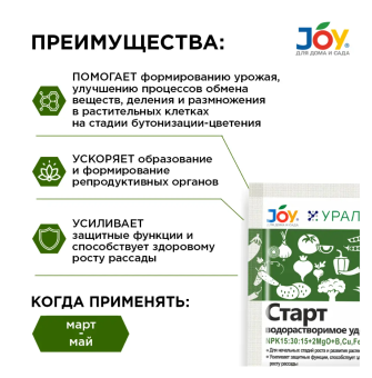 00037406_Джой Старт ВМУ 100г 120 (Страда) (2)