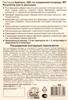 Крепень 10 мл 1100 (ВХ)