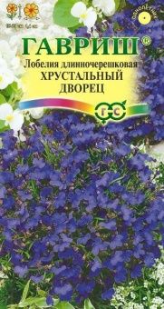 00009510_Лобелия Хрустальный дворец (Гавриш) 1_900