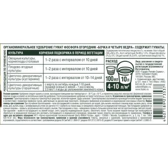 ОГОРОДНИК_ЖОМУ_Бочка4ведра0,6л-2025_ГУМАТ_ФОСФОРА_оборот