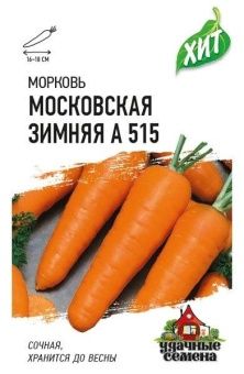 00009341_Морковь Московская зимняя (Гавриш) МЕТАЛЛ