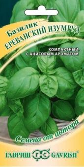 00025932_Базилик Ереванский изумруд 0,3г (Гавриш)