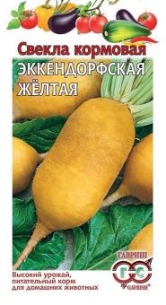 00013451_Свекла кормовая Эккендорфская желтая 10 г