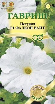 00030137_Петуния Фалкон Вайт F1 крупноцветковая 5 