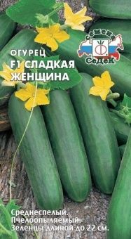 00011890_Огурец Сладкая Женщина (СеДек)