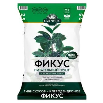00002611_Сад Чудес Фикус 2,5л 110700 (Норд Палп)