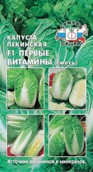 00001360 _ Капуста пекинская Первые Витамины (СеДе