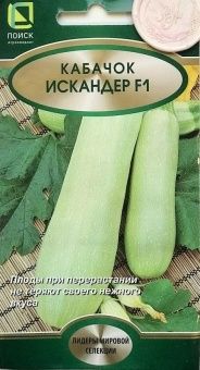 00021288_Кабачок Искандер F1 5шт (ПОИСК)
