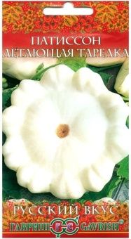 00013634_Патиссон Летающая Тарелка (Гавриш)