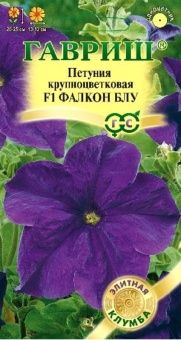 00026376_Петуния Фалкон Блу F1 крупноцветковая 5 ш