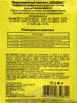 Аквамикс микроудобрение 5г 110100 (БХЗ)