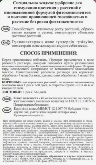 Удобрение Сила Жизни Флорист для бутонов 0,12л 18 (ЛФГ)