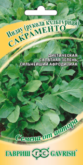 00020164_Индау (рукола) Сакраменто культурная (Гавриш)