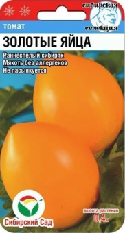 00018466_Томат Золотые Яйца 20шт (Сиб. сад)