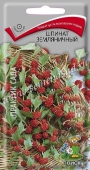 Шпинат Земляничный 0,05г (ПОИСК)