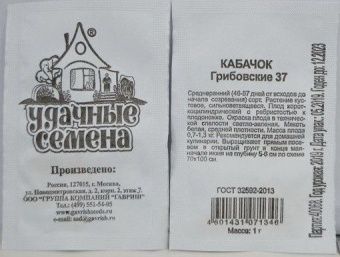 00026252_Кабачок Грибовские 37 1г серия Удачные се