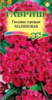 00033079_Гвоздика турецкая малиновая (Гавриш)