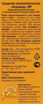 АгроЙод 100мл 130 (ВХ) (2)