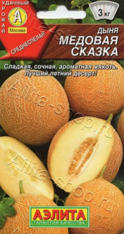 00010937_Дыня Медовая Сказка (Аэлита)