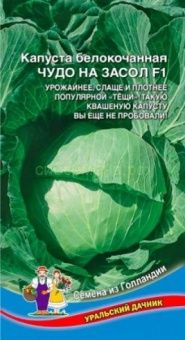 00018269 _ Капуста бк Чудо На Засол (УД) 
