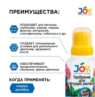 00017177_Джой Цветущие растения 0,25л 124 (Страда) (2)